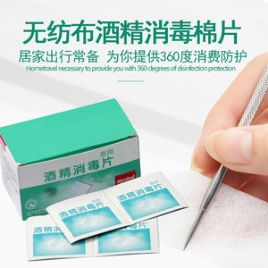 醫用一次性酒精棉片濕巾 旅行中的殺菌消毒必備良品